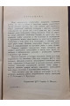 1925 р. Рівень загальної смертности на Україні  