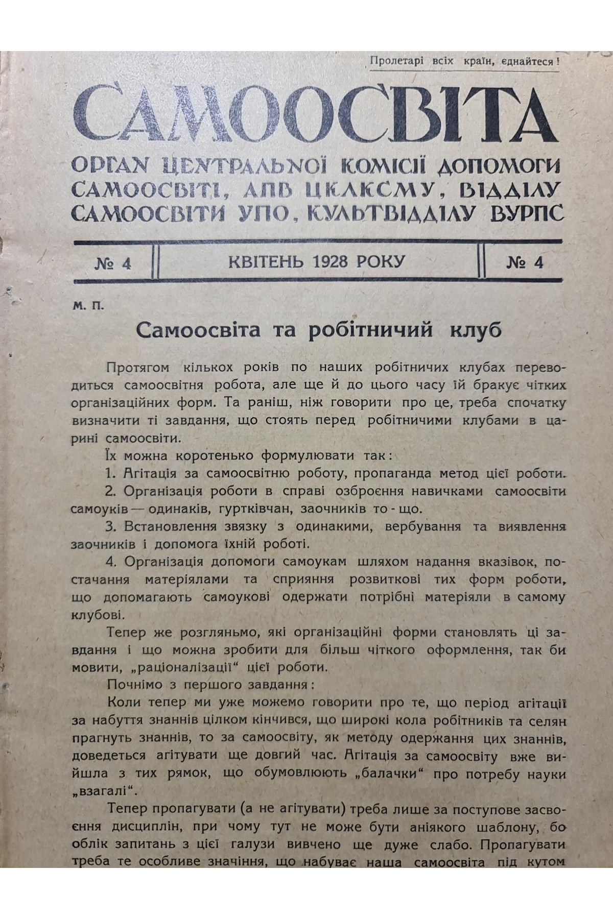 1928 р. ﻿Журнал Самоосвіта № 4