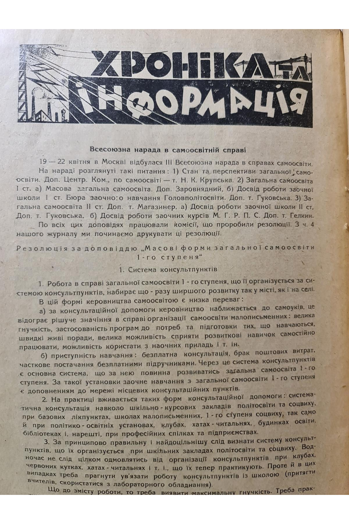 1928 р. ﻿Журнал Самоосвіта № 4