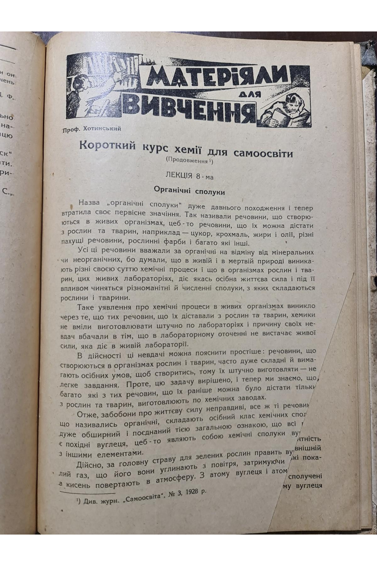 1928 р. ﻿Журнал Самоосвіта № 4