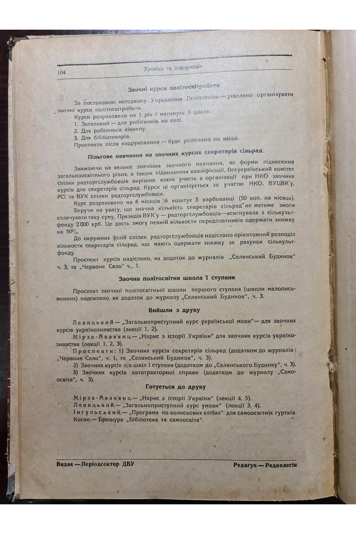 1928 р. ﻿Журнал Самоосвіта № 4