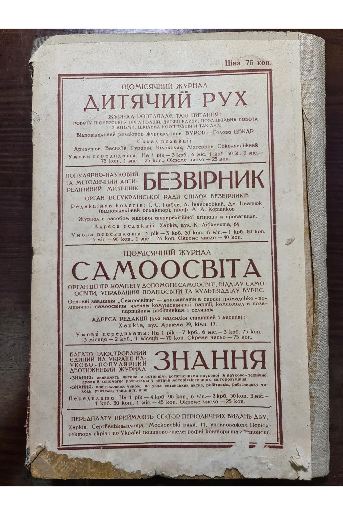1928 р. ﻿Журнал Самоосвіта № 4