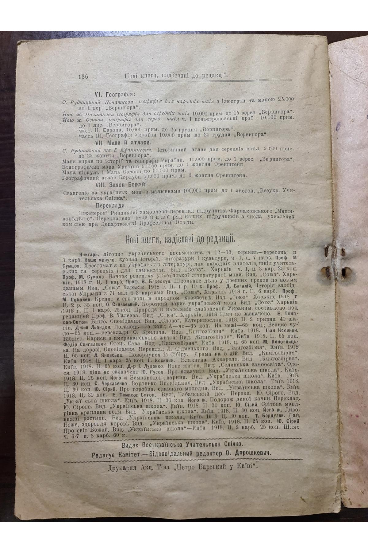 1918-19 рр. ﻿Журнал «Вільна Українська Школа № 2