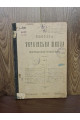  1918 р. Журнал Вільна Українська Школа № 7