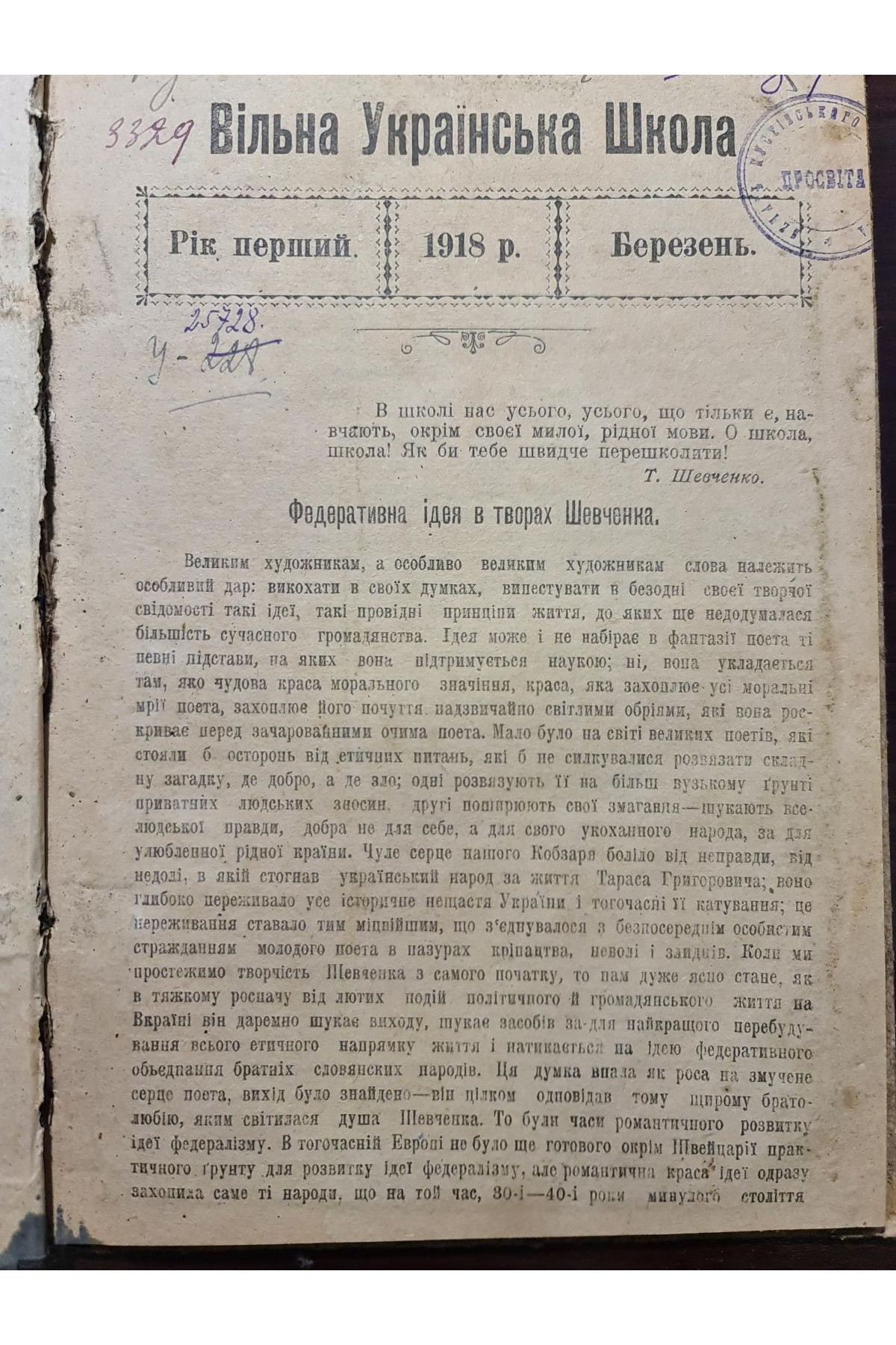  1918 р. Журнал Вільна Українська Школа № 7