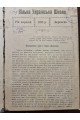  1918 р. Журнал Вільна Українська Школа № 7