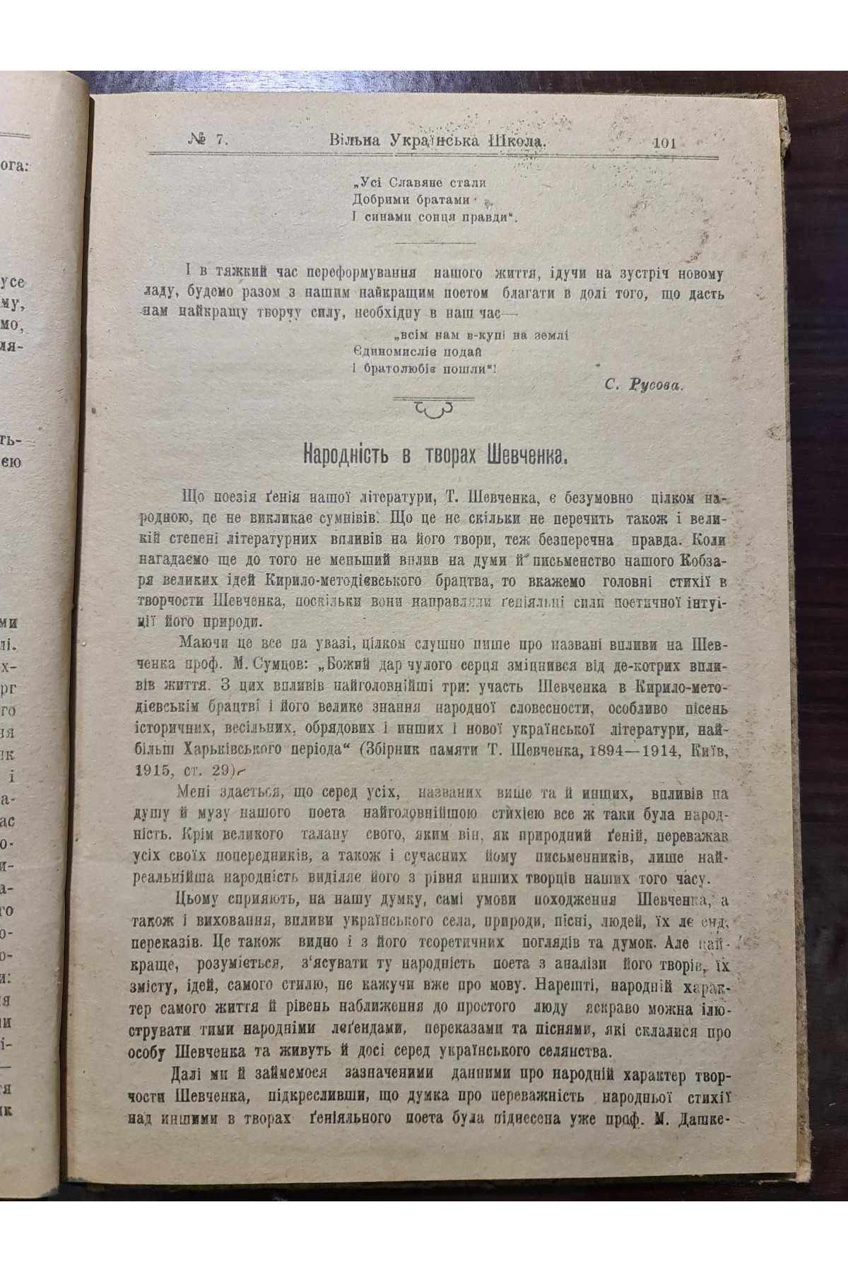  1918 р. Журнал Вільна Українська Школа № 7
