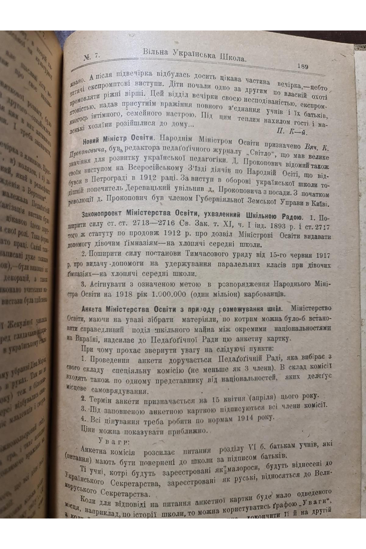  1918 р. Журнал Вільна Українська Школа № 7