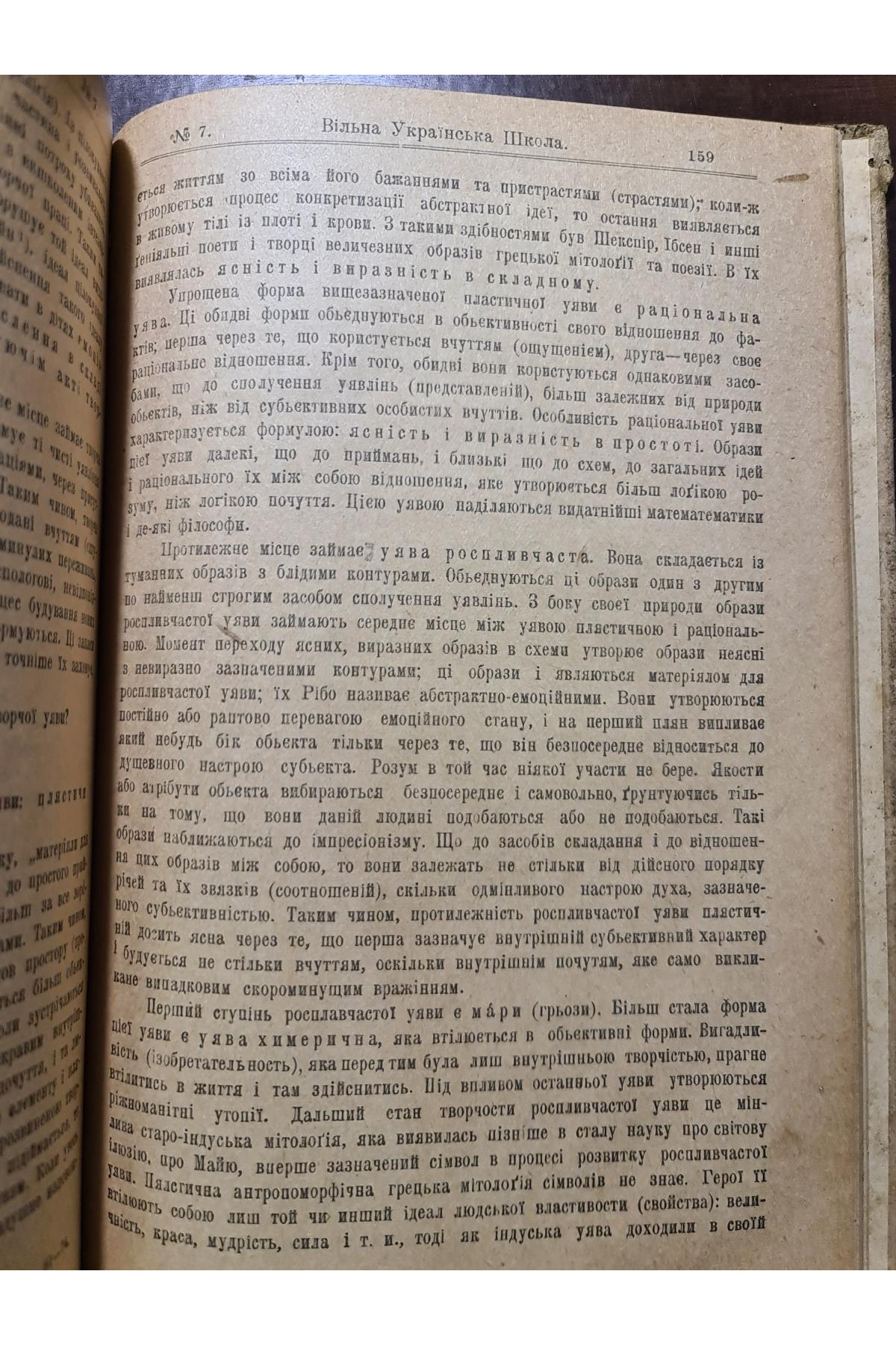  1918 р. Журнал Вільна Українська Школа № 7