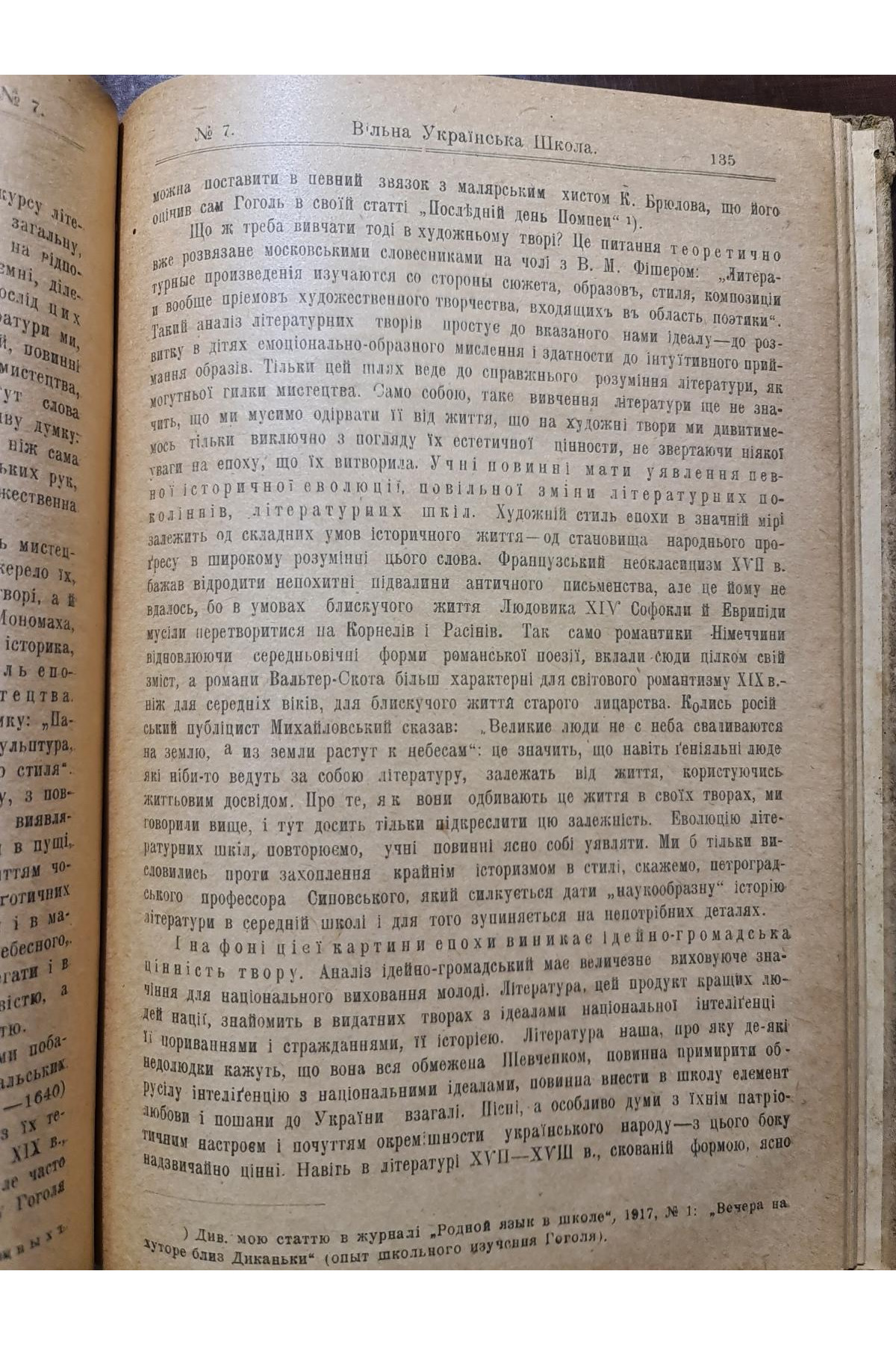  1918 р. Журнал Вільна Українська Школа № 7