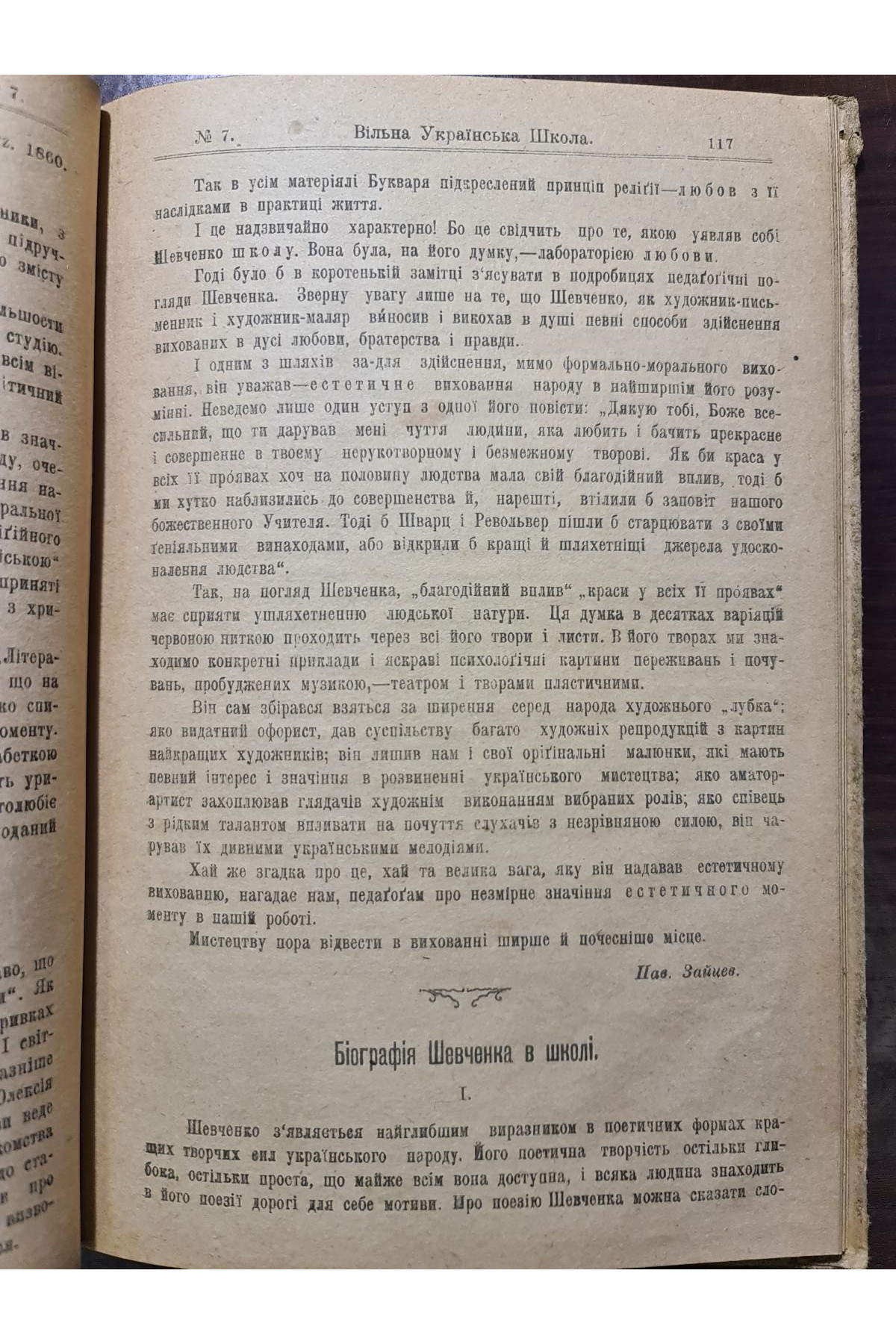  1918 р. Журнал Вільна Українська Школа № 7