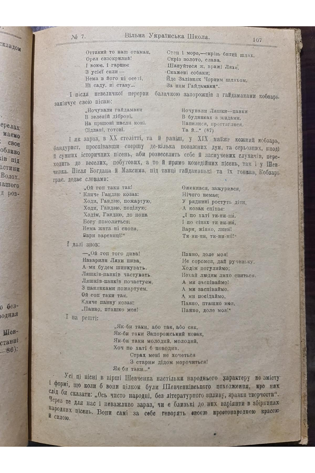  1918 р. Журнал Вільна Українська Школа № 7