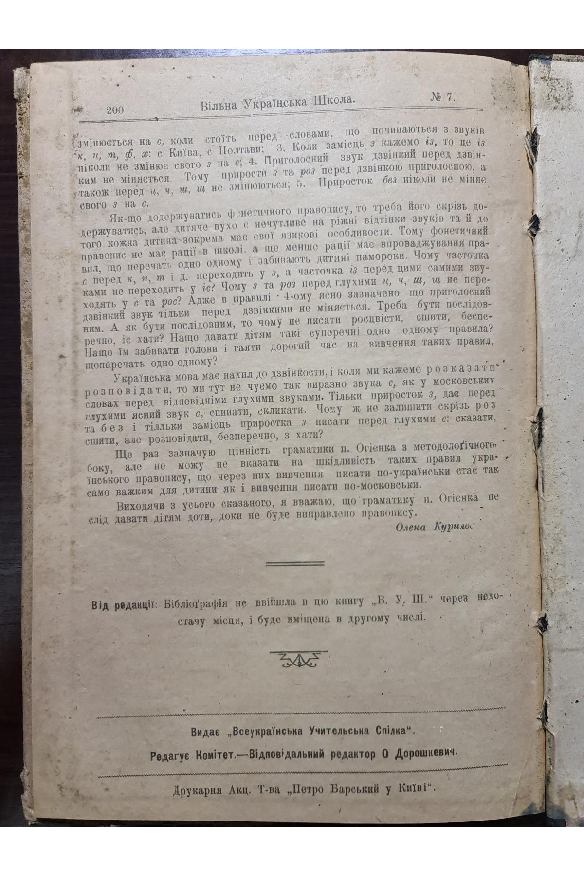  1918 р. Журнал Вільна Українська Школа № 7