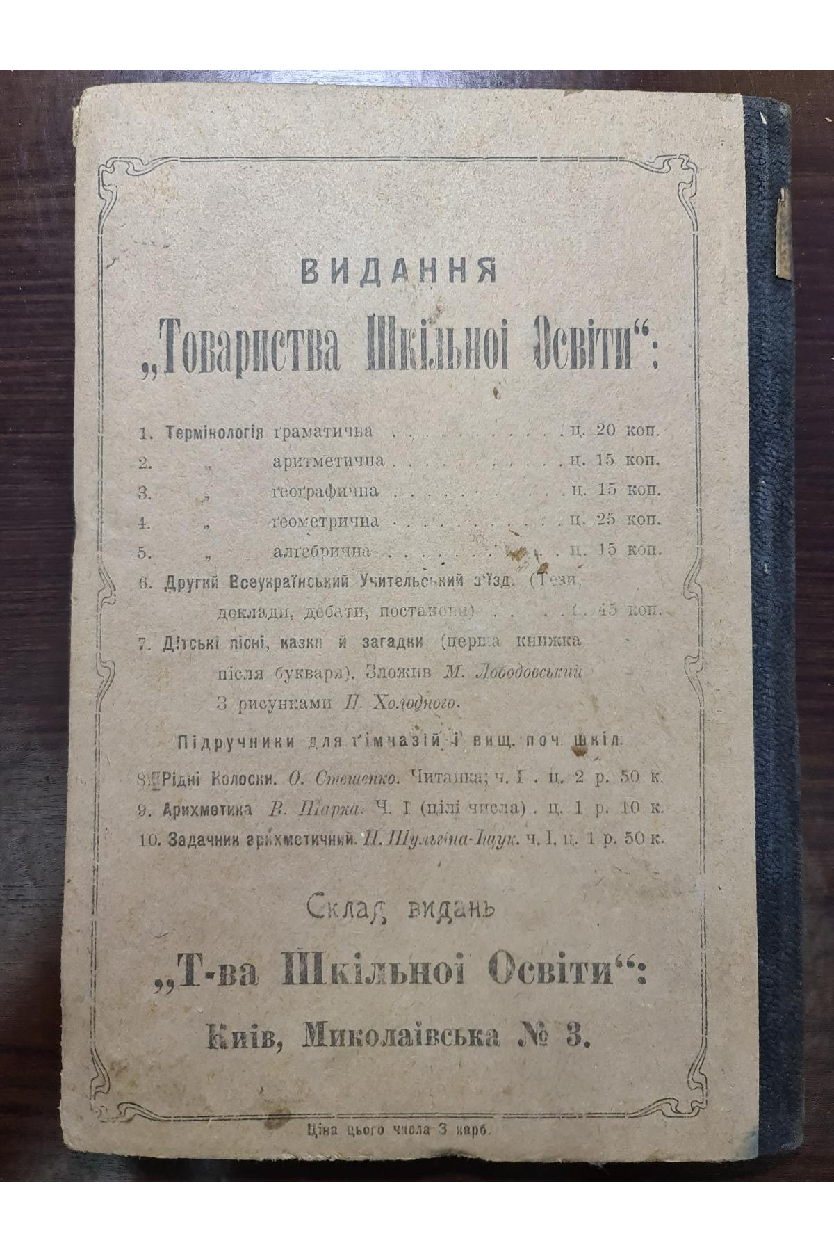  1918 р. Журнал Вільна Українська Школа № 7