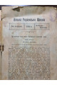 1918 р. Журнал «Вільна Українська Школа № 8-9