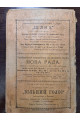 1918 р. Журнал «Вільна Українська Школа № 8-9