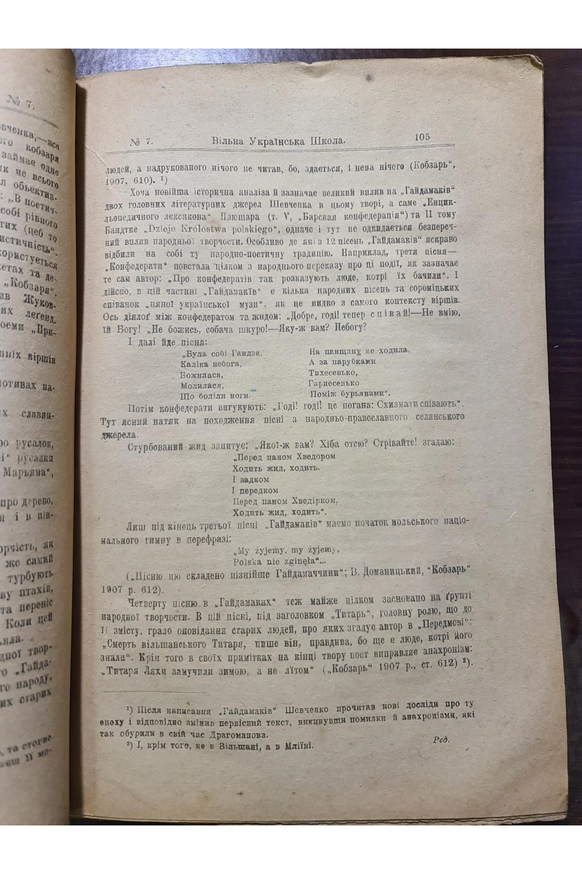 1918 р. Журнал Вільна Українська Школа № 7
