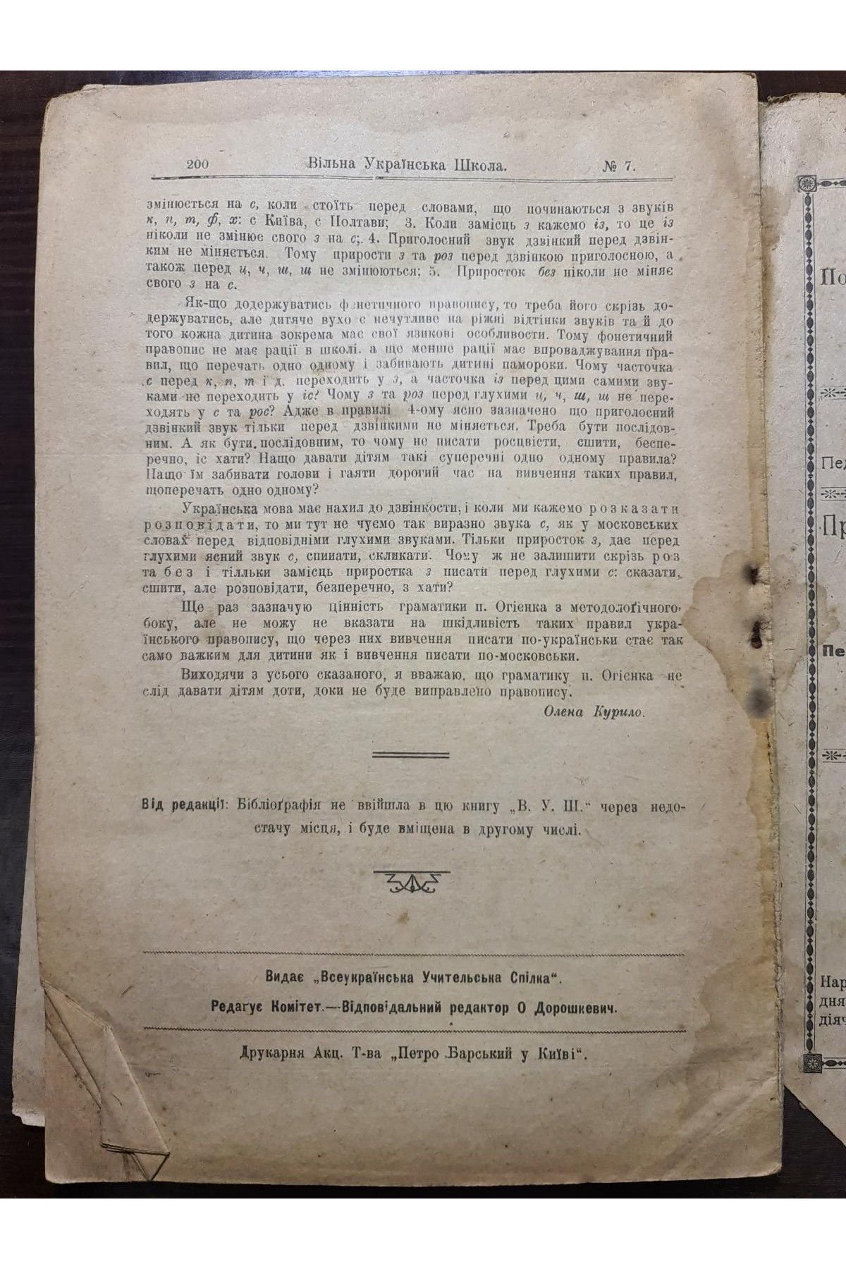 1918 р. Журнал Вільна Українська Школа № 7