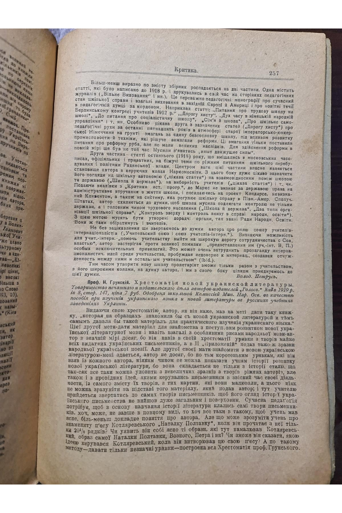 1918-19 рр. Журнал Вільна Українська Школа № 10