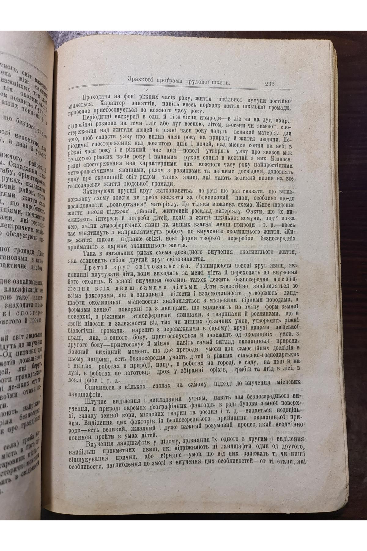 1918-19 рр. Журнал Вільна Українська Школа № 10