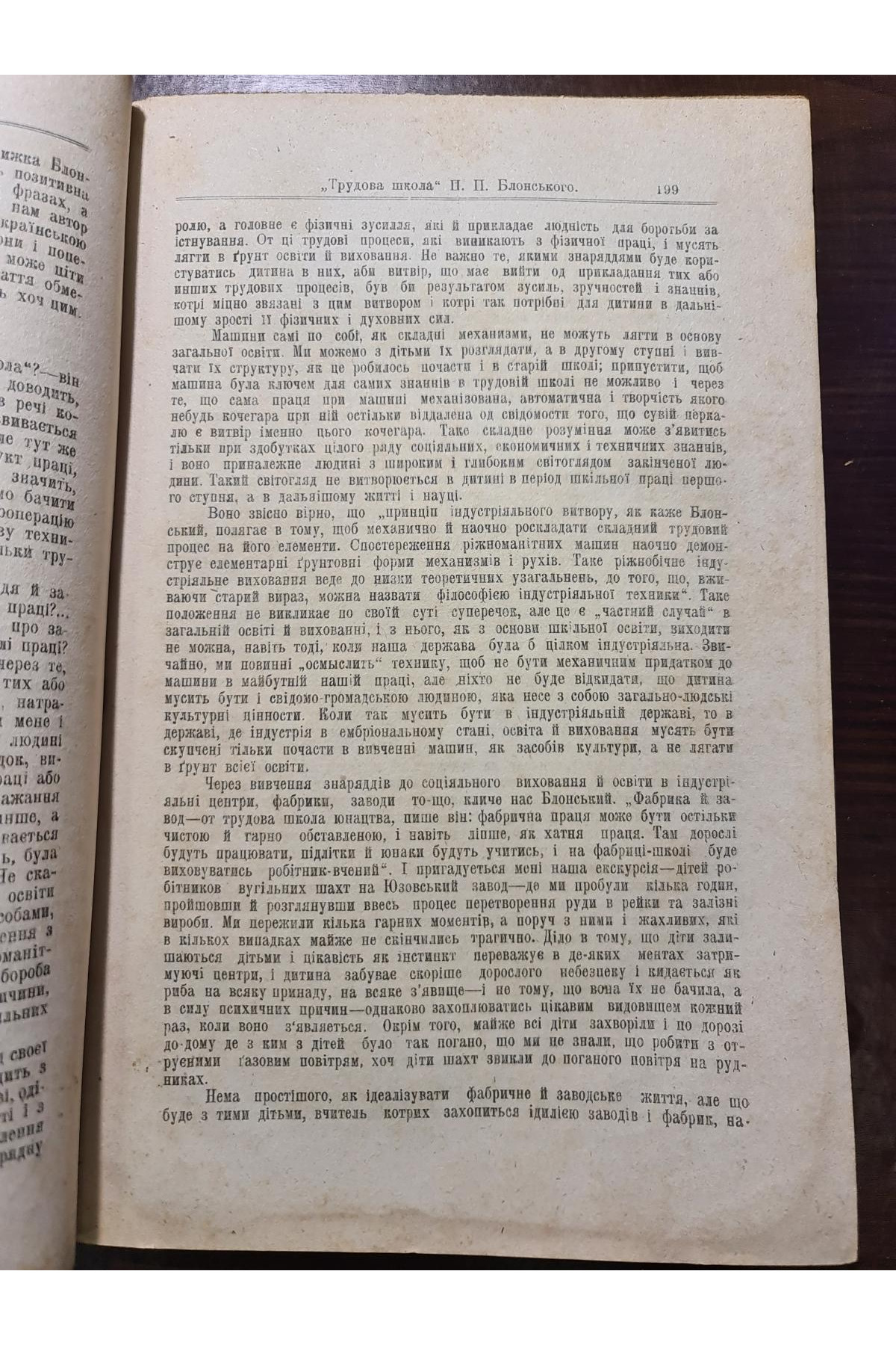 1918-19 рр. Журнал Вільна Українська Школа № 10