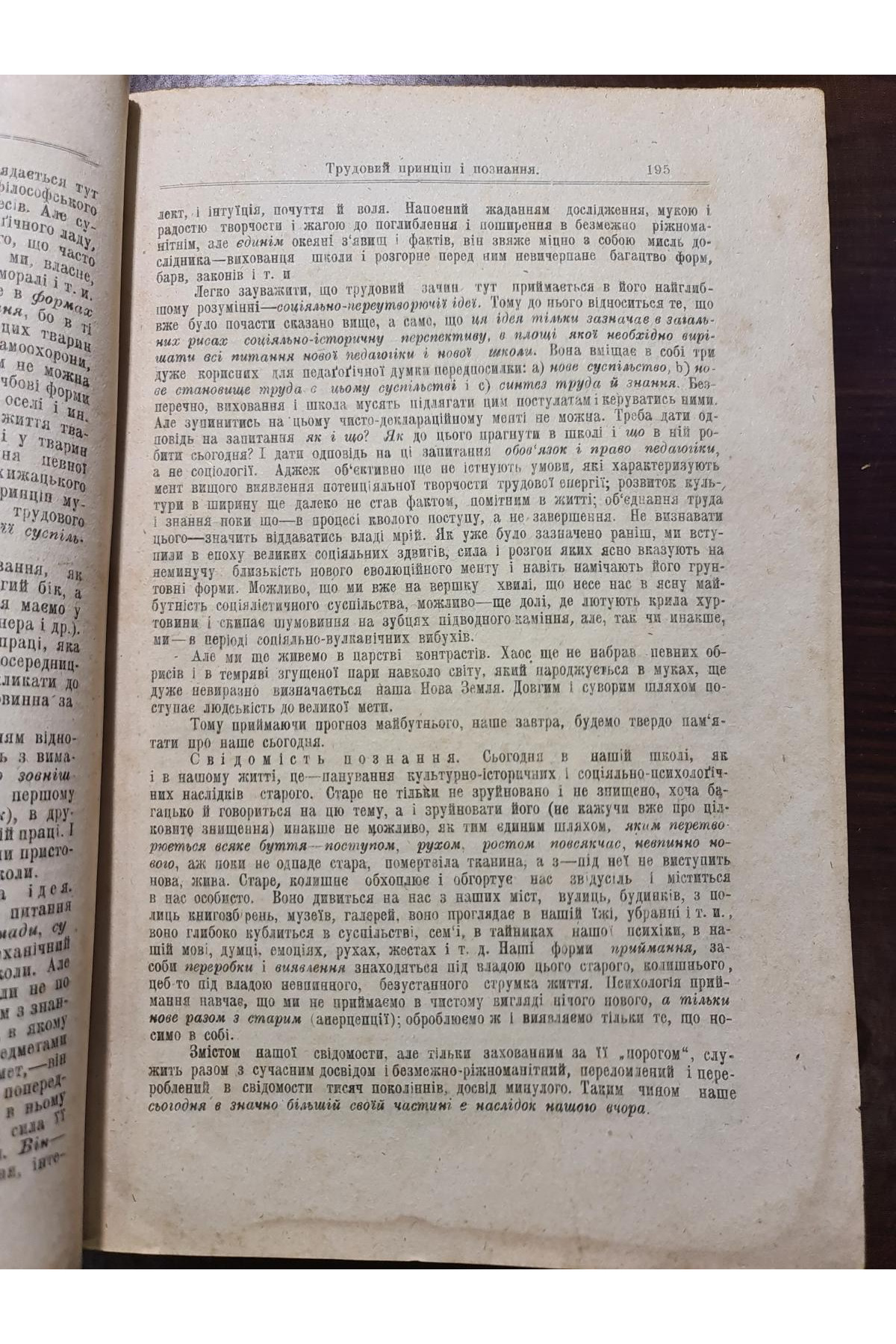 1918-19 рр. Журнал Вільна Українська Школа № 10
