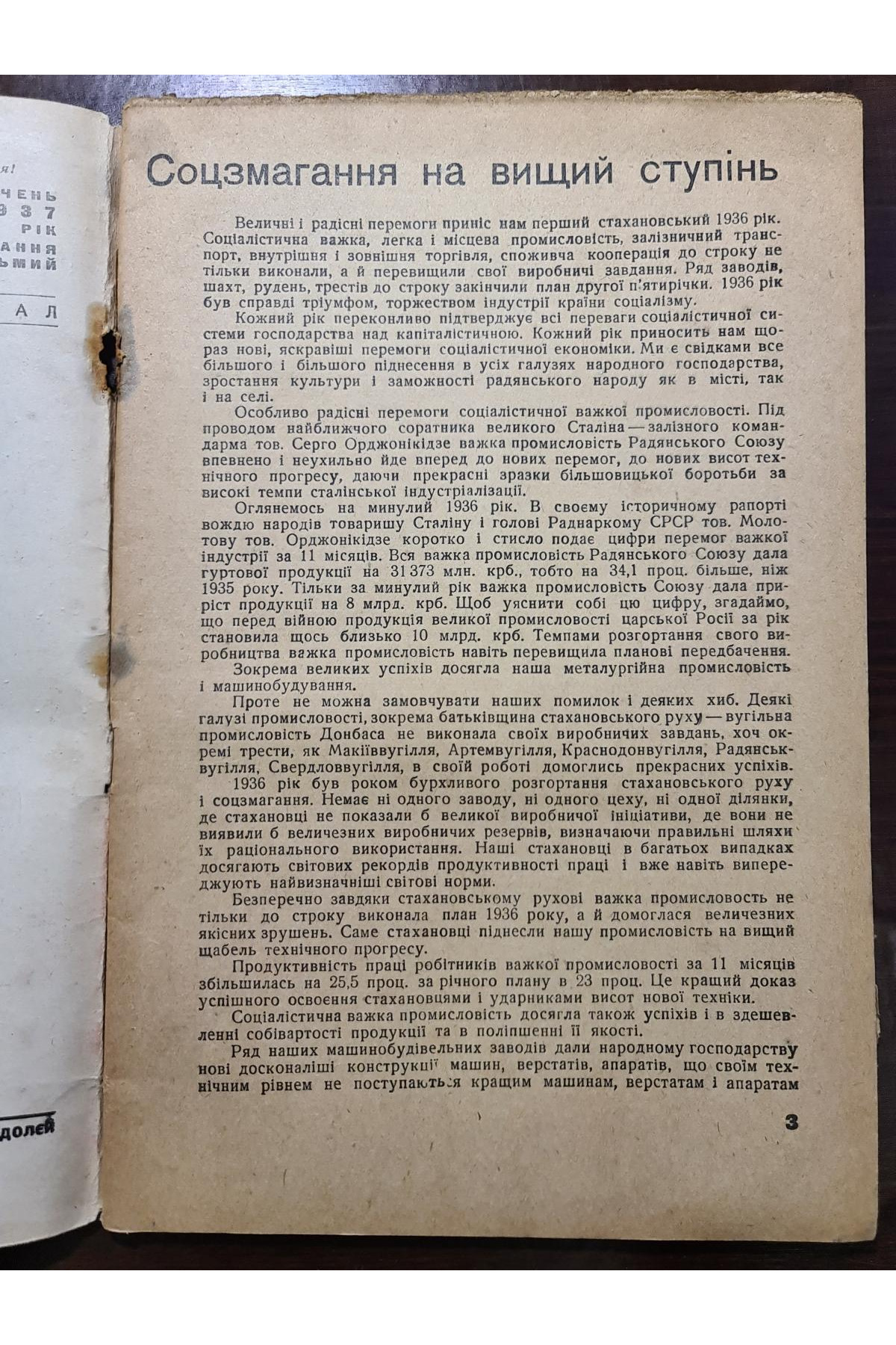 1937 р. Техніка масам Авангард   № 1