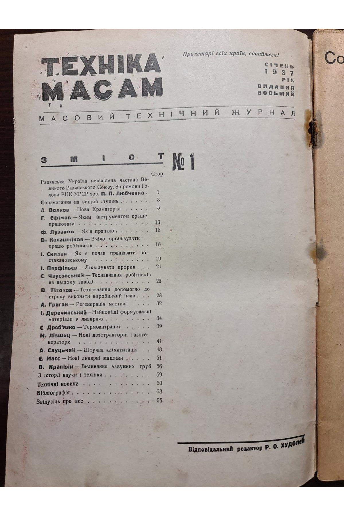 1937 р. Техніка масам Авангард   № 1