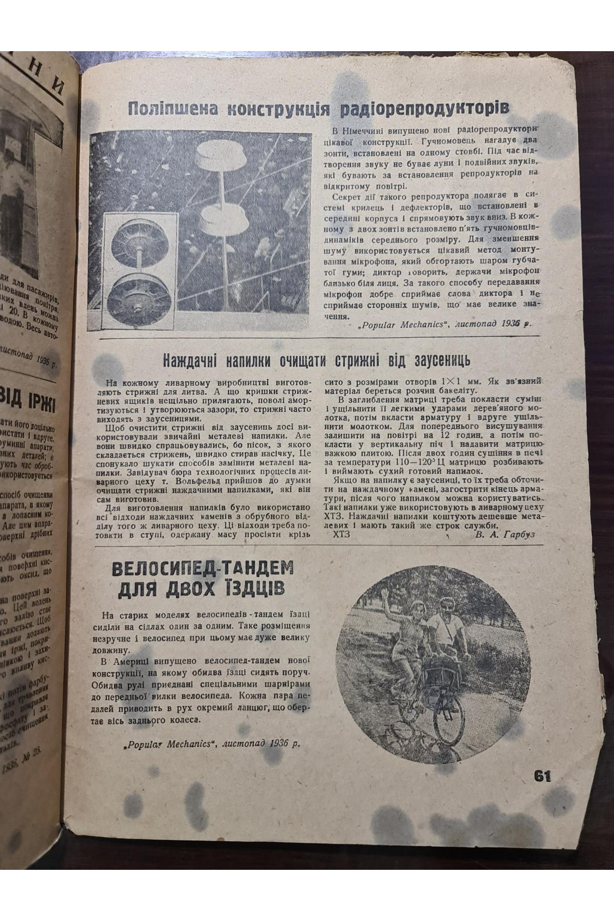 1937 р. Техніка масам Авангард   № 1