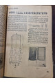 1937 р. Техніка масам Авангард   № 1