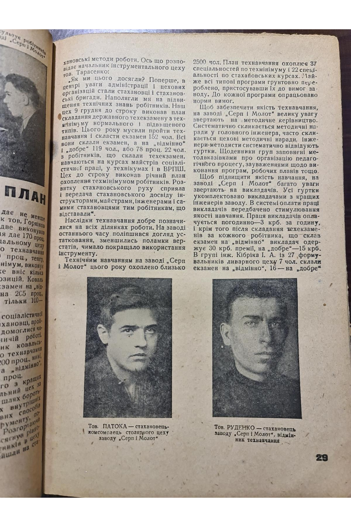 1937 р. Техніка масам Авангард   № 1