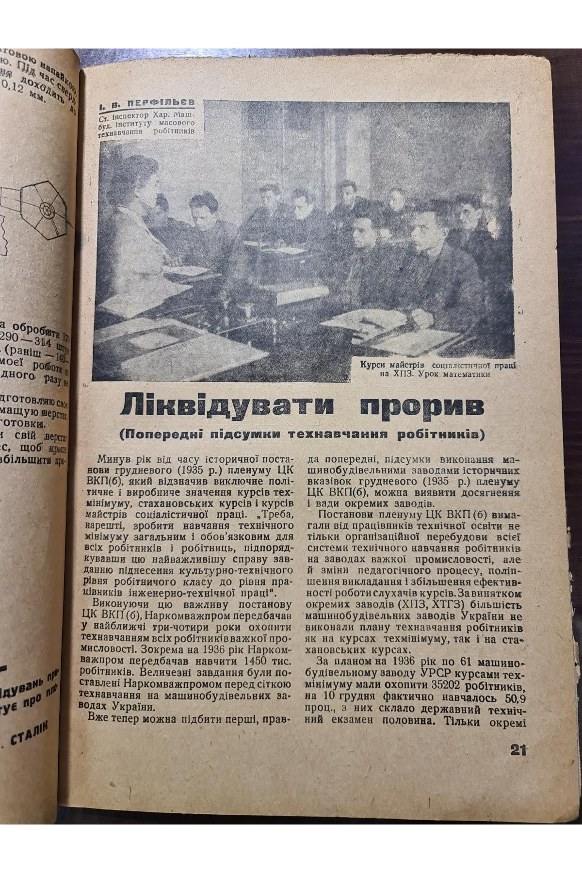 1937 р. Техніка масам Авангард   № 1