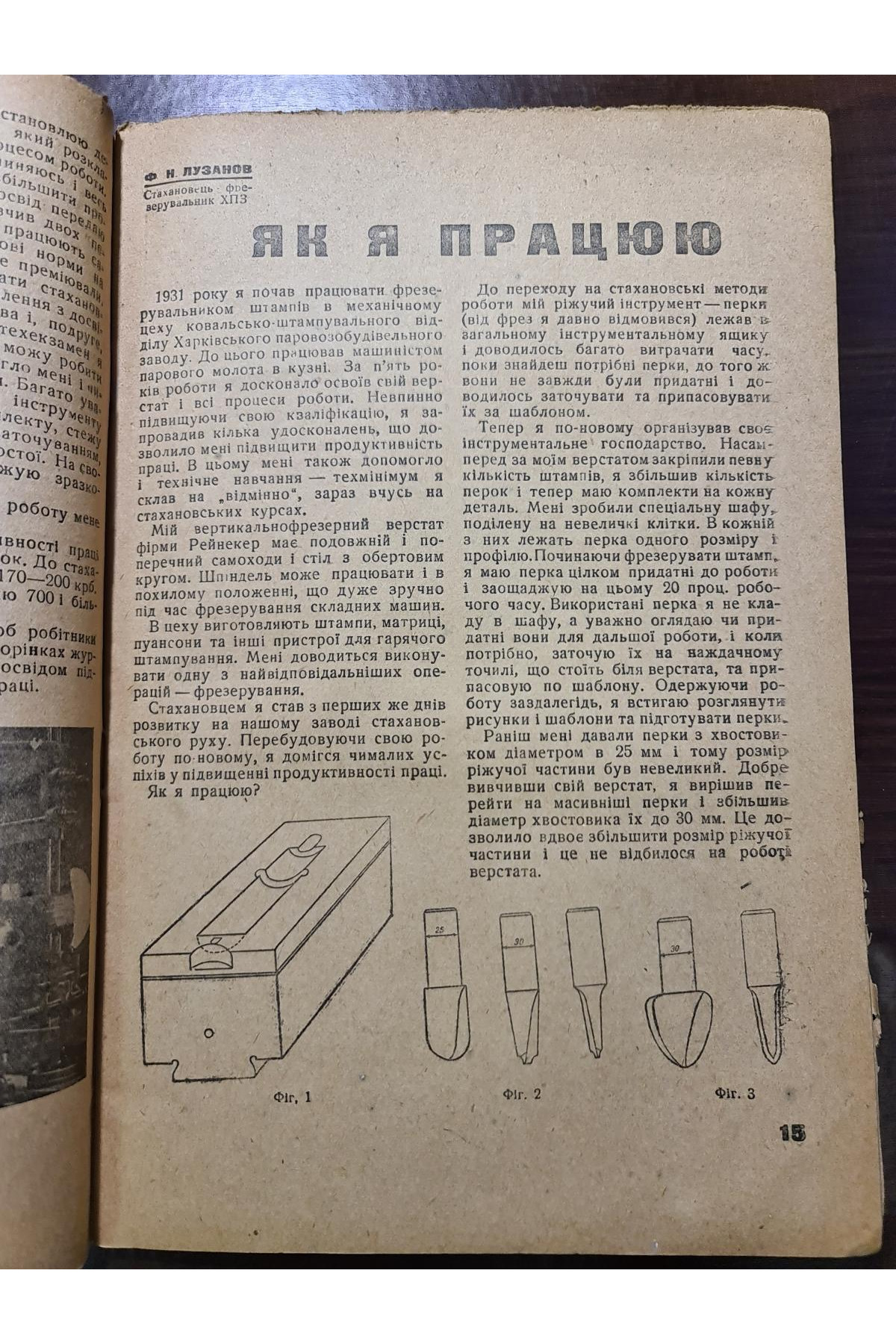 1937 р. Техніка масам Авангард   № 1