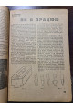 1937 р. Техніка масам Авангард   № 1