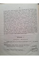 1853 р. Обозрение естественных семейств входящих в состав флоры губ. Киевского учеб. округ