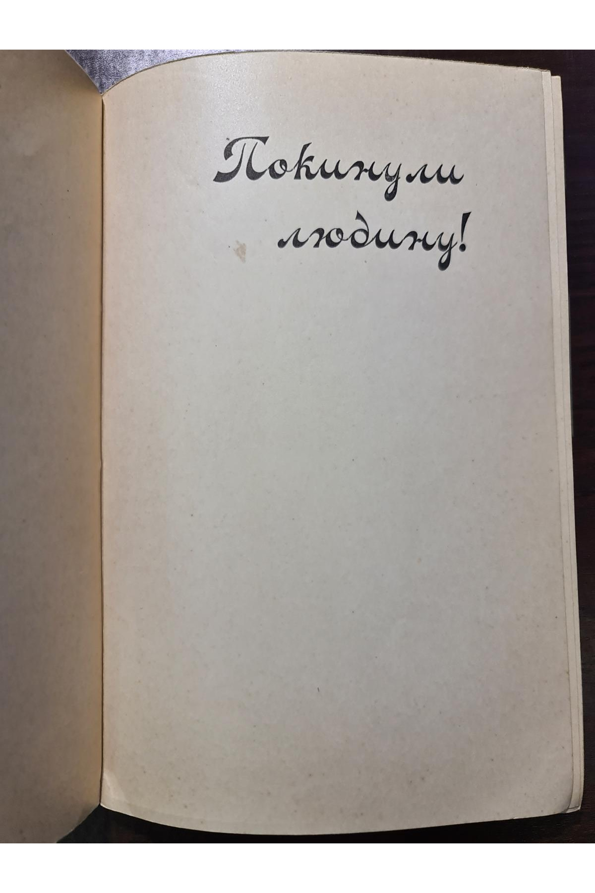  1911 р. Новелли Бласко Ібаньеса. Вид. Зоря