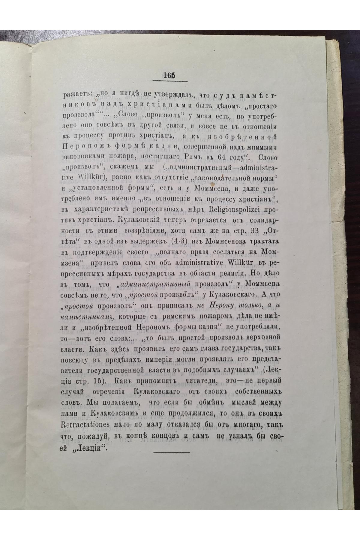 1893 р. Христианская церковь и Римский закон в течении двух первых веков  