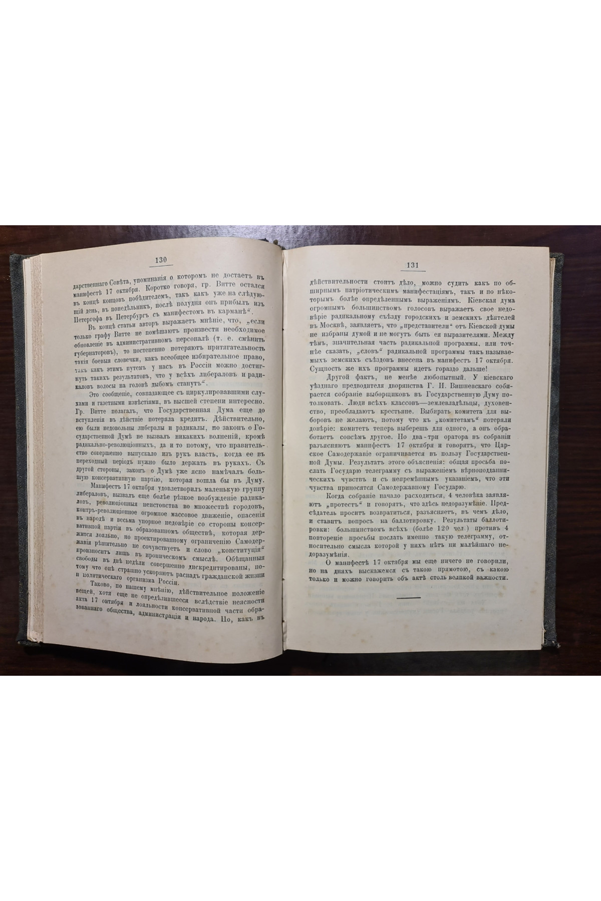  1905 р. В осаде. Политические статьи Д. И. Пихно