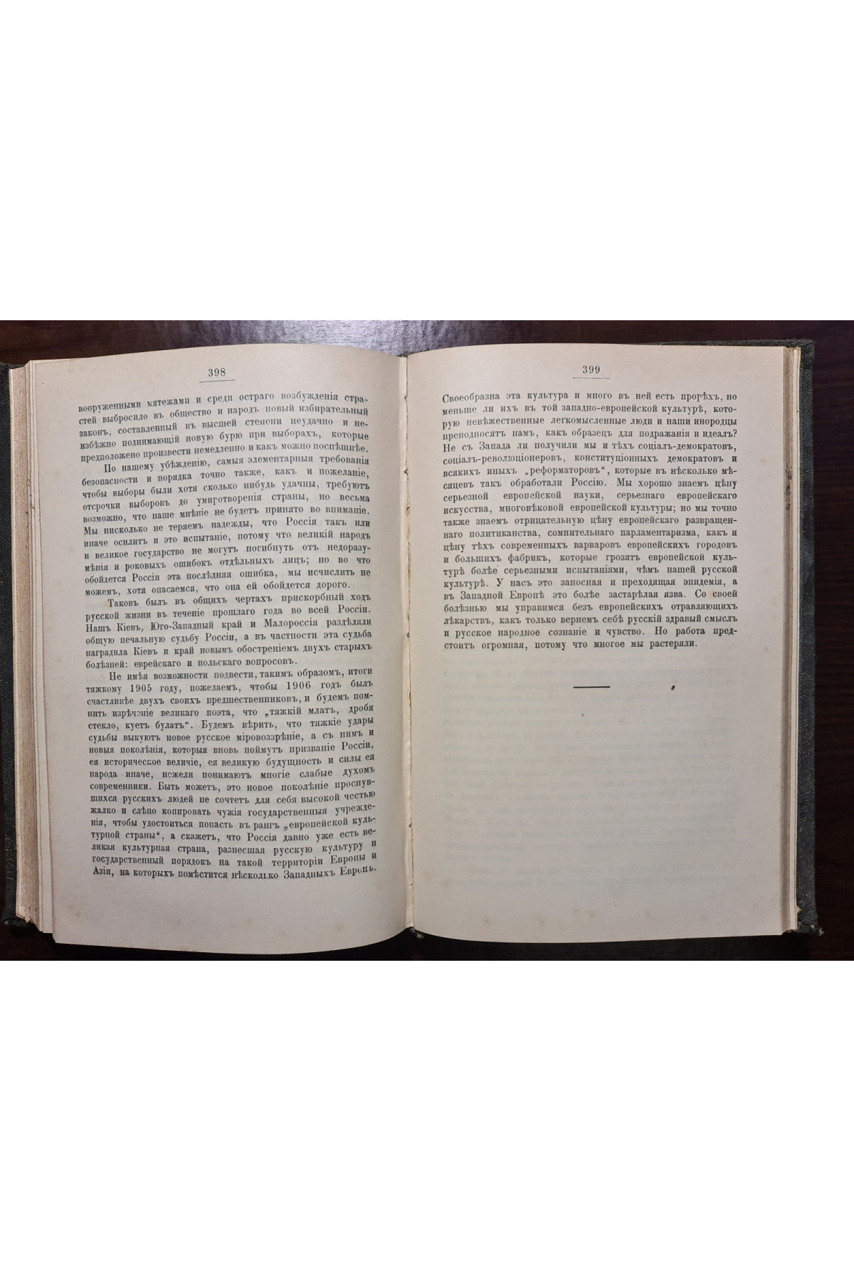  1905 р. В осаде. Политические статьи Д. И. Пихно