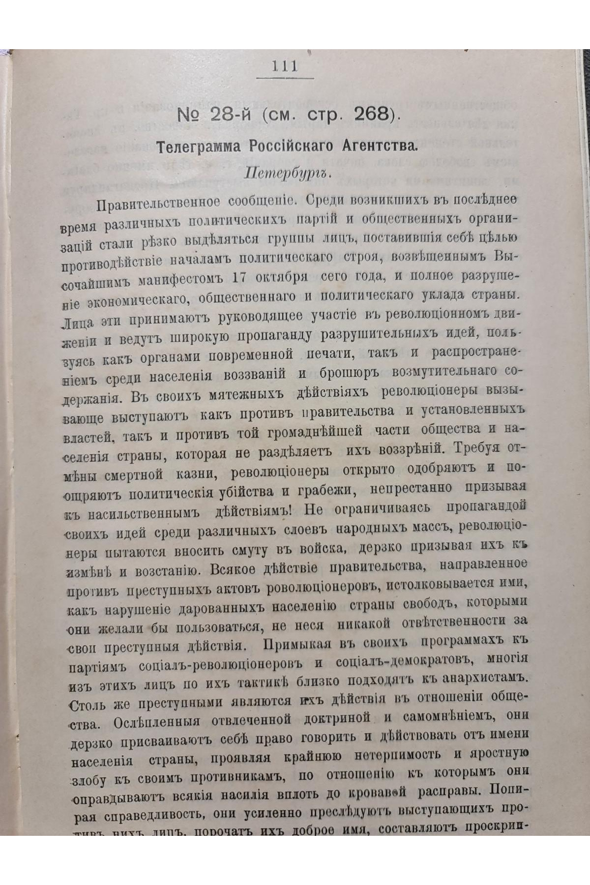  1905 р. В осаде. Политические статьи Д. И. Пихно