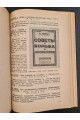 1929–1930 рр. Каталог изданий издательства "Техника управления