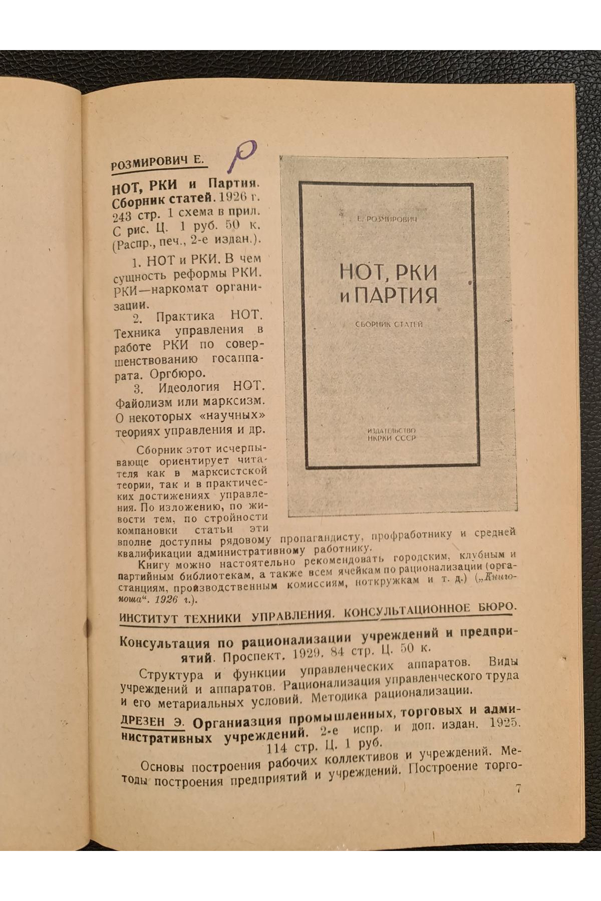 1929–1930 рр. Каталог изданий издательства "Техника управления
