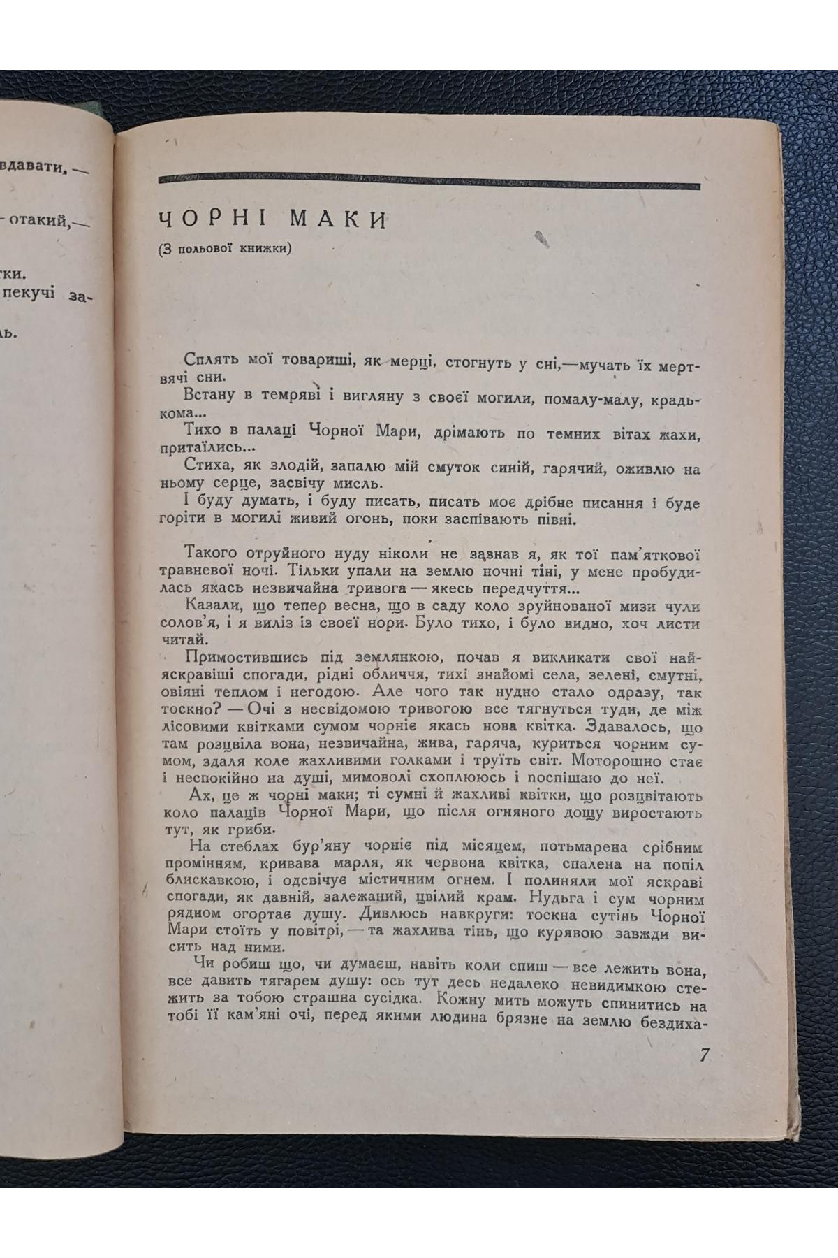 1933 р. Вибрані оповідання ДВОУ. С. Васильченко