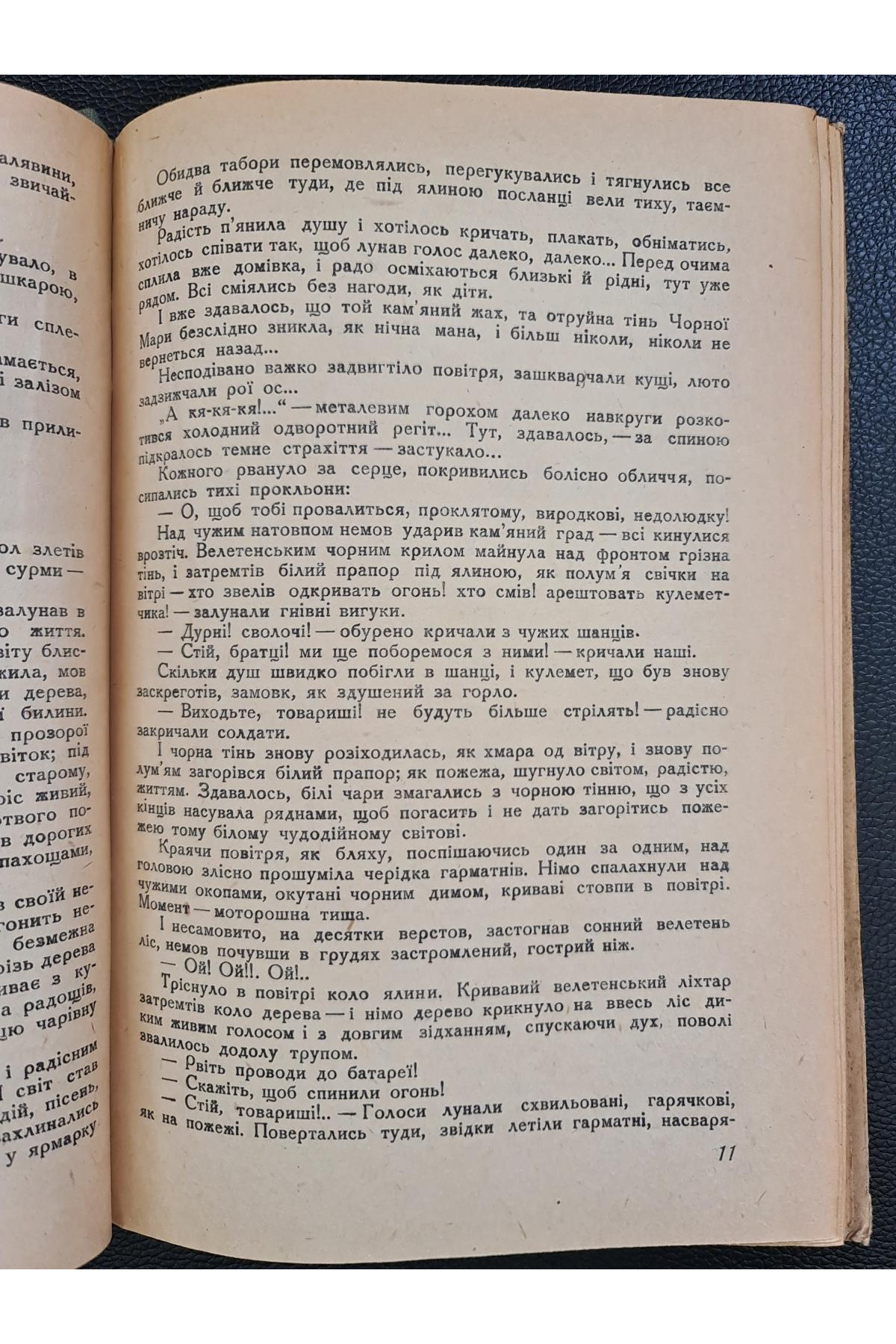 1933 р. Вибрані оповідання ДВОУ. С. Васильченко