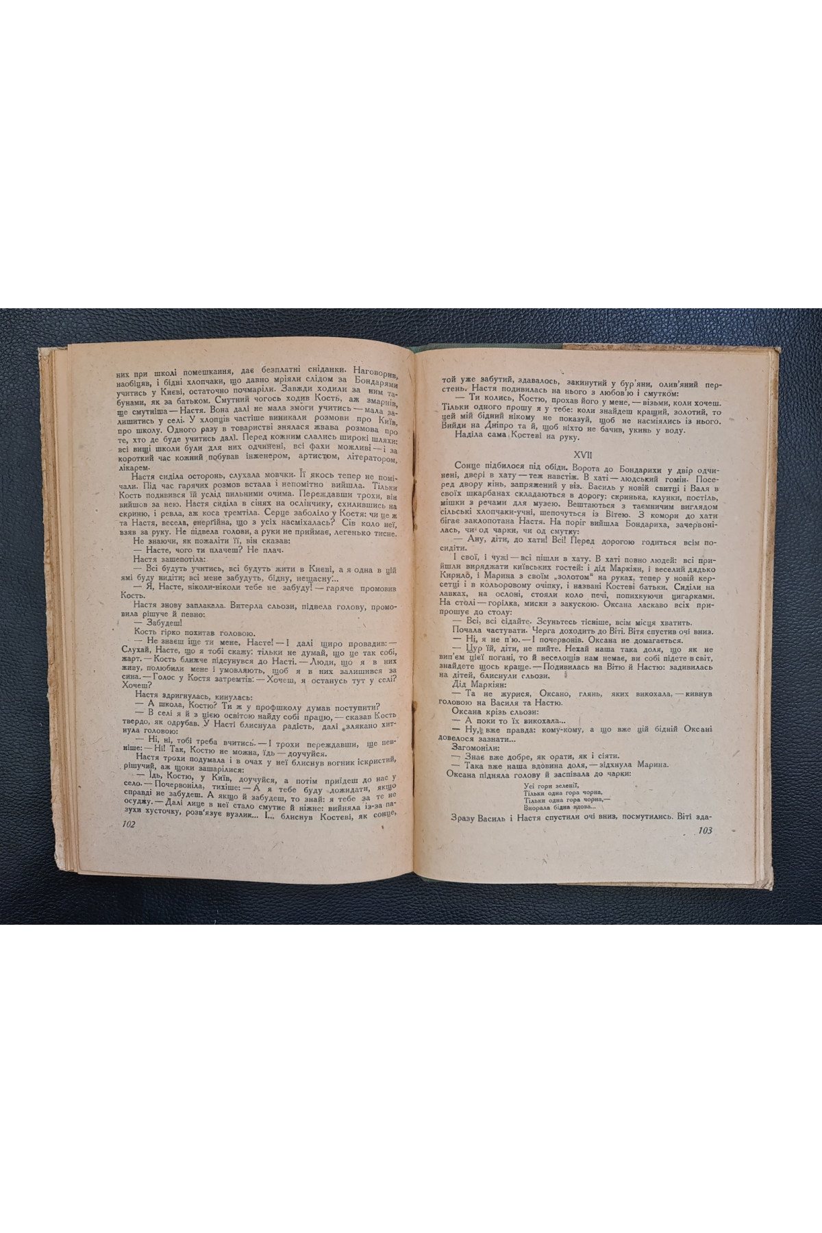 1933 р. Вибрані оповідання ДВОУ. С. Васильченко