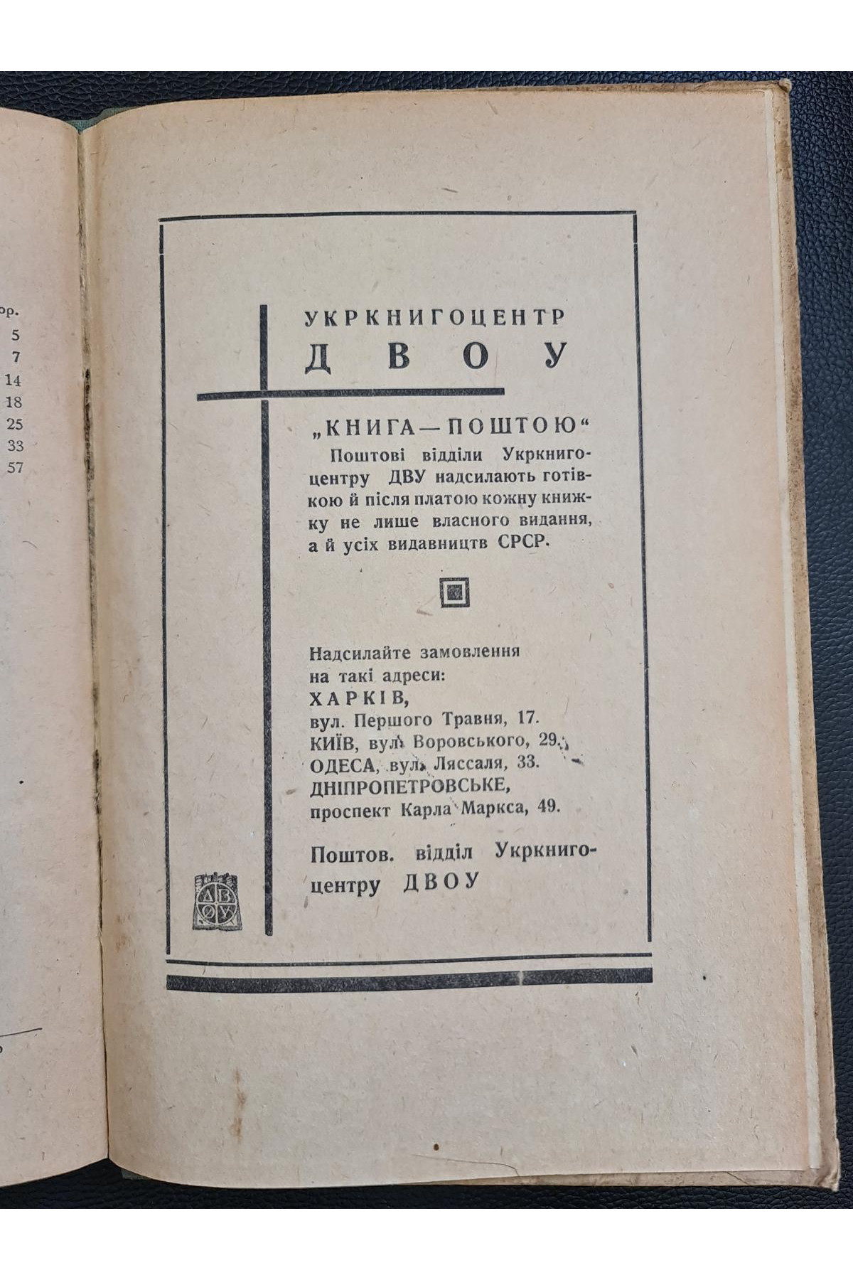 1933 р. Вибрані оповідання ДВОУ. С. Васильченко