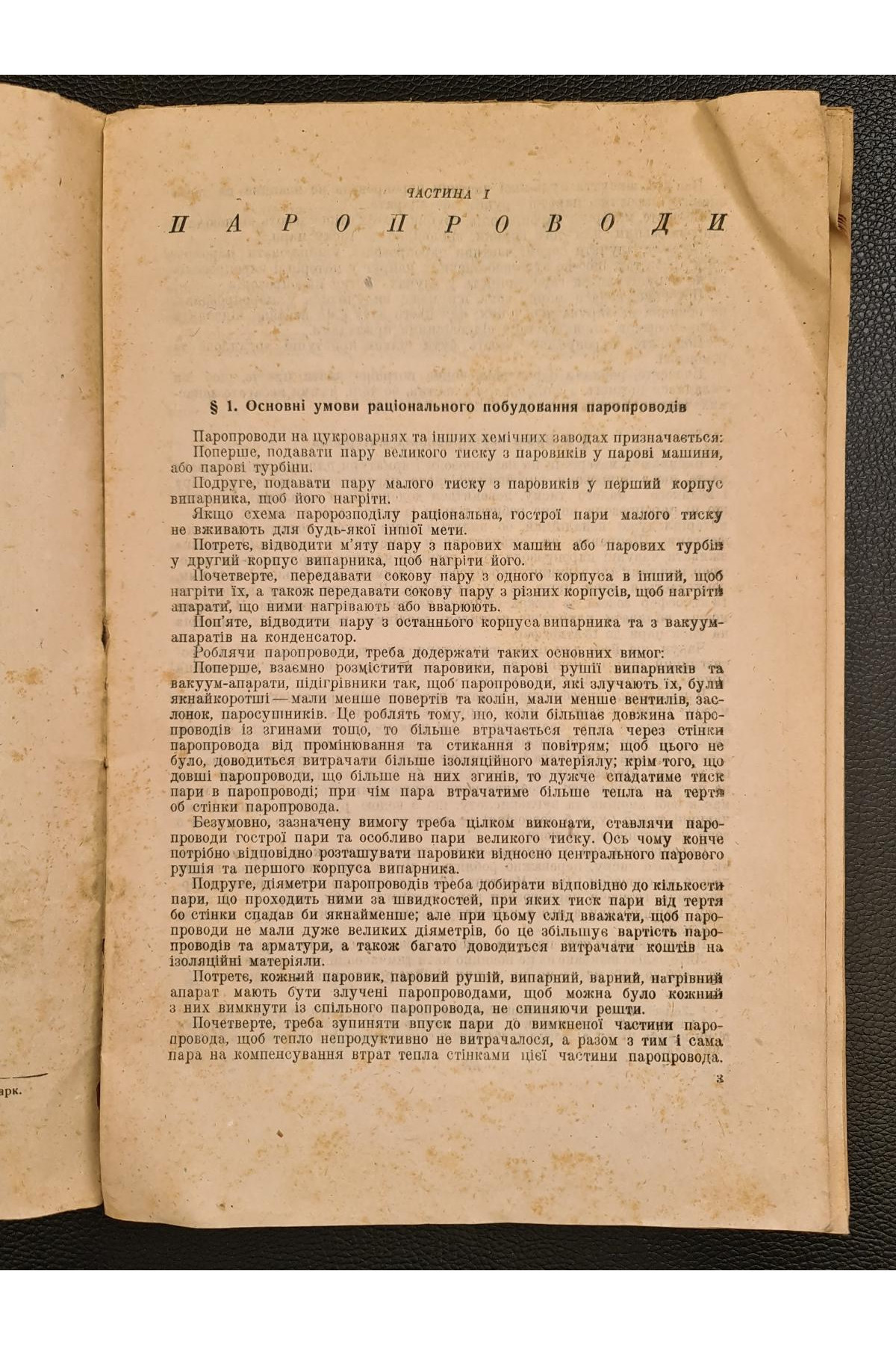 1932 р. Теплотехника М. Зуев.