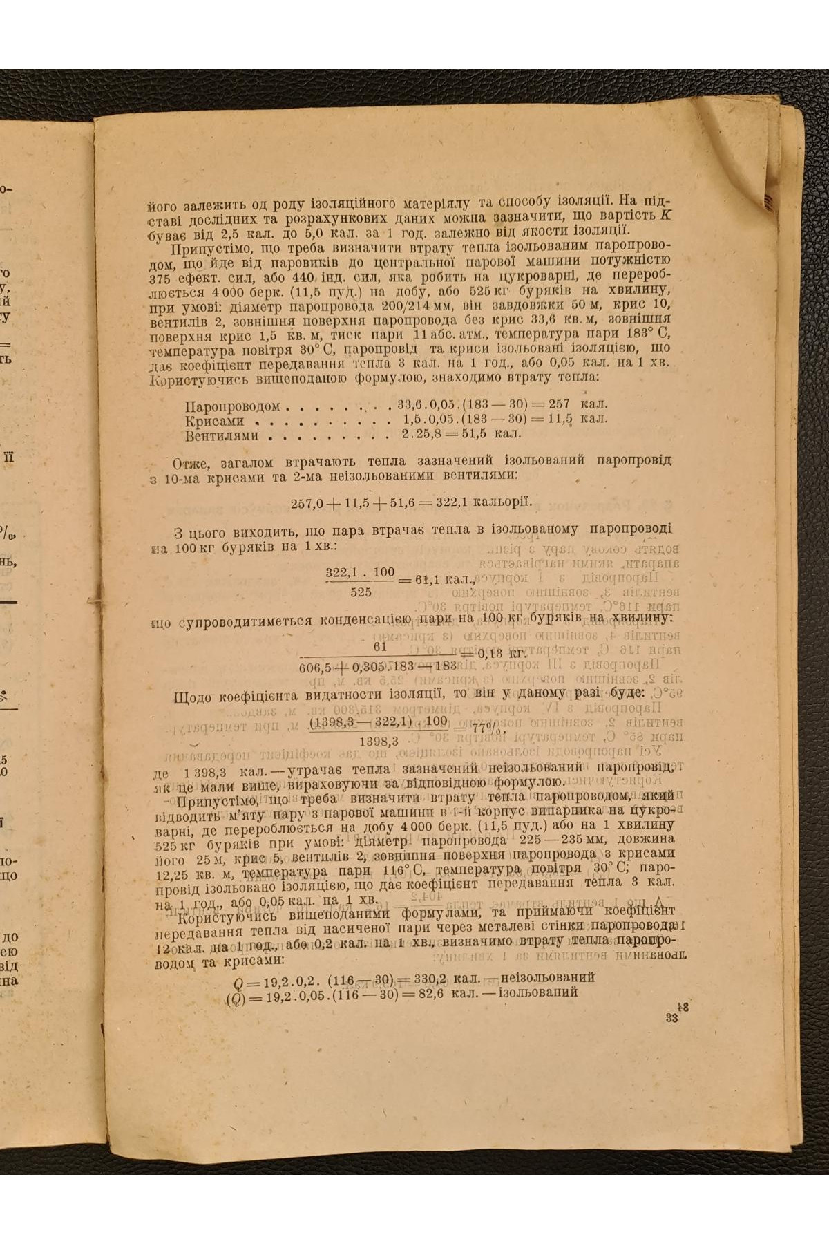 1932 р. Теплотехника М. Зуев.