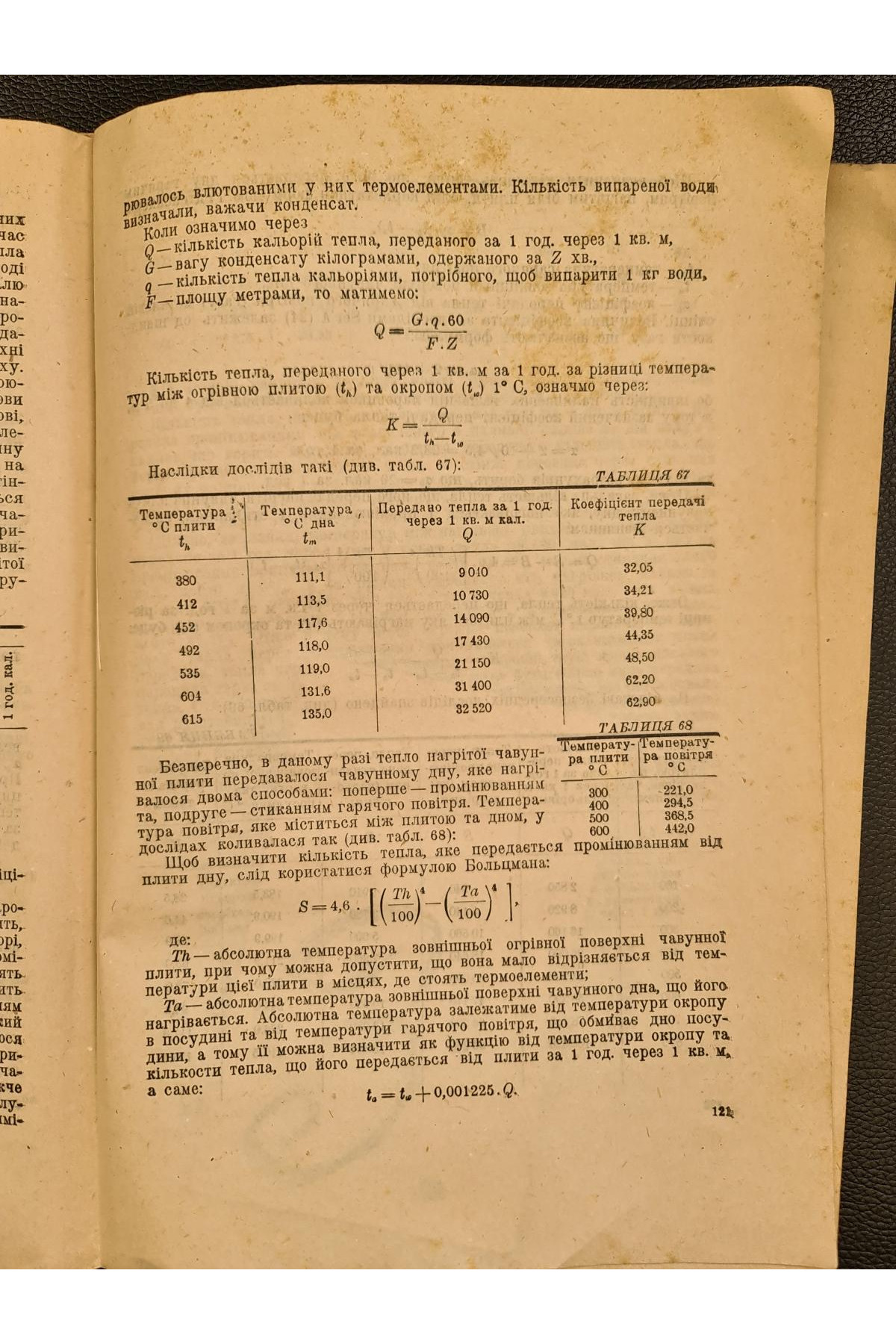 1932 р. Теплотехника М. Зуев.