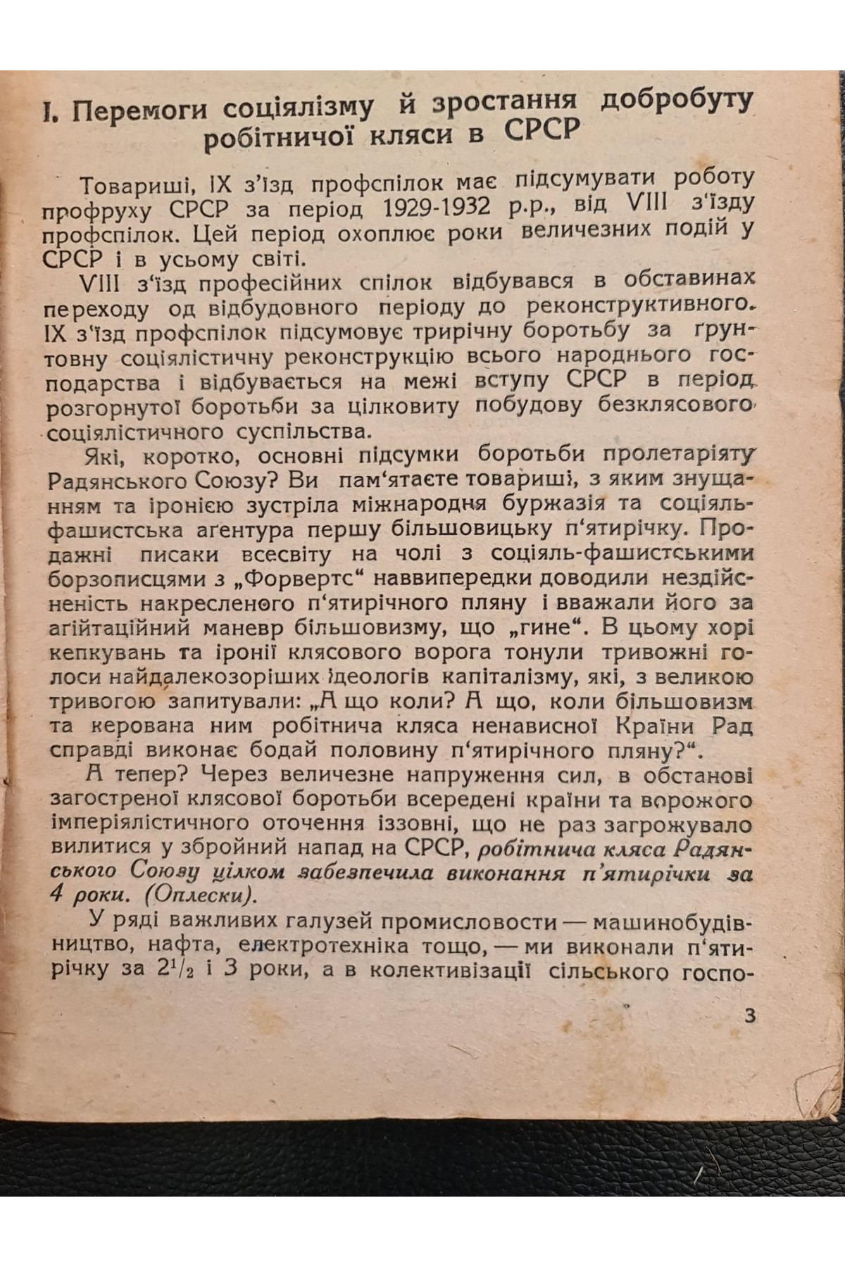 1932 р. Авангард. Доповідь про роботу ВЦРПС на IX Всесоюзному з’їзді профспілок